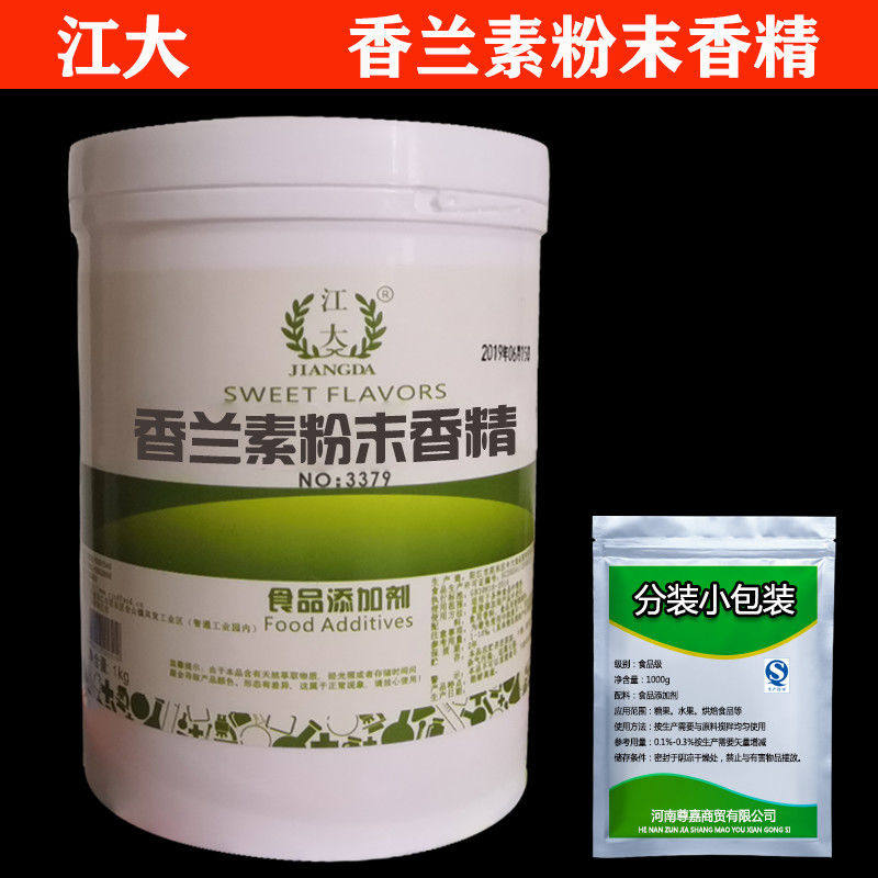 食品级香兰素粉末香精 食用香精钓鱼烘焙糕点饮料增香增味添加剂