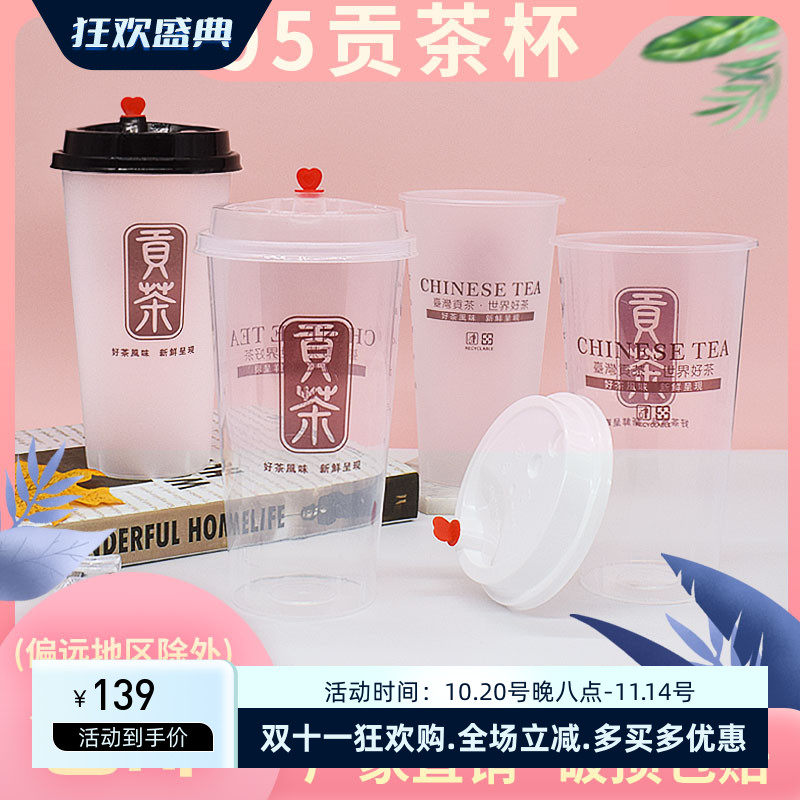 95口径高透贡茶磨砂注塑杯一次性奶茶杯子750ml 650ml饮料杯子