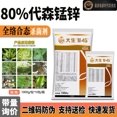 80%代森锰锌疮痂病杀菌剂