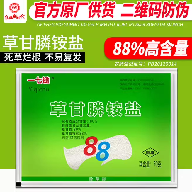 收成兴77.7草甘膦粉剂颗粒剂铵盐草甘磷 777农药除草剂包邮50克