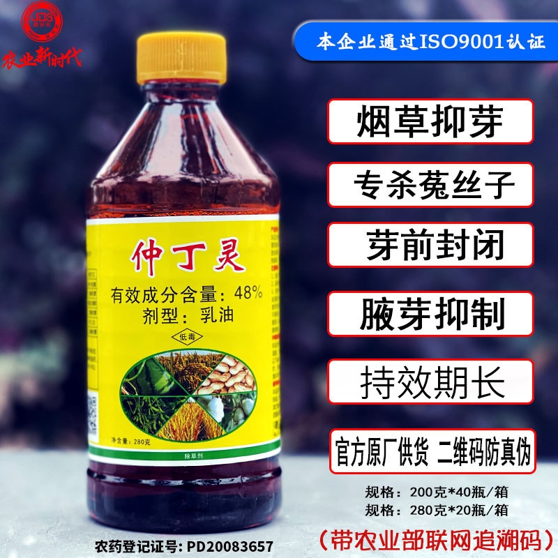 盾牌仲丁灵48%抑芽素烟草专用地乐胺止芽素西瓜封闭除草剂菟丝子