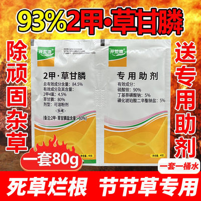 开荒锄93%二甲四氯钠草甘膦铵盐