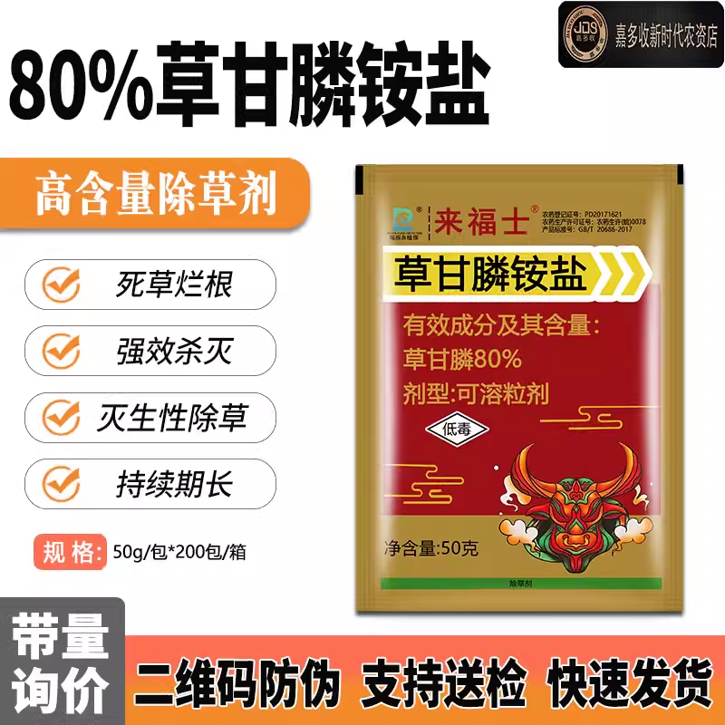 好收成收成红草甘膦铵盐草甘磷88.8%含量快速死草烂根山林除草剂