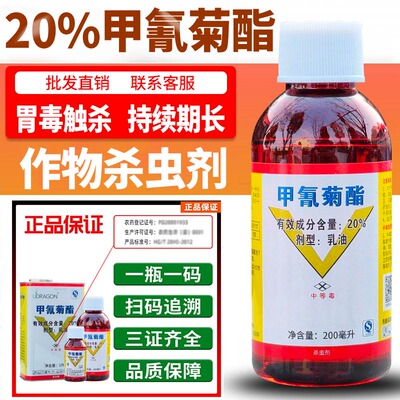 杭州宇龙20%甲氰菊酯氢菊脂铝瓶