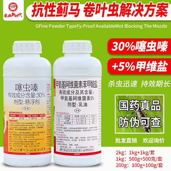 抗性蓟马青虫专用药30%噻虫嗪甲维盐5%甲氨基阿维菌素苯甲酸盐