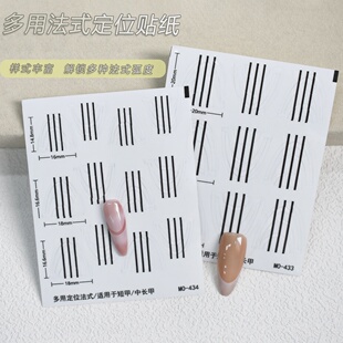 贴纸 弧度多用辅助定位法式 美甲新款 镂空格纹喷绘模板配饰透明经典