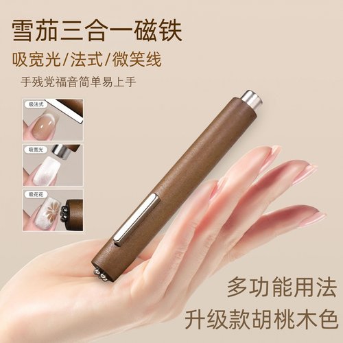 三合一雪茄磁铁美甲吸猫眼专用