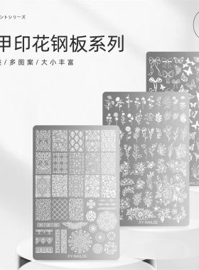 美甲印花转印钢板工具
