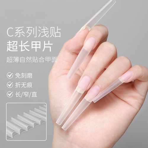 美甲C弧超长细狗长水管甲片