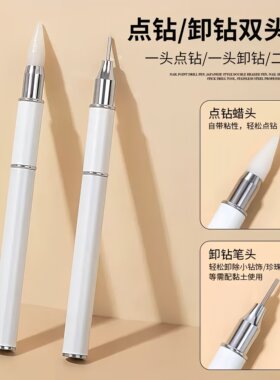 美甲双头点钻笔粘钻蜡笔