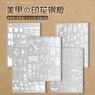 美甲印花钢板国风蝴蝶蕾丝花卉图案模具指甲胶转印章钢板美甲工具