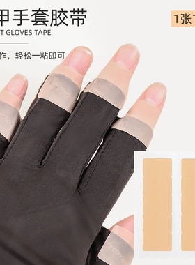 美甲一次性胶带防晒黑