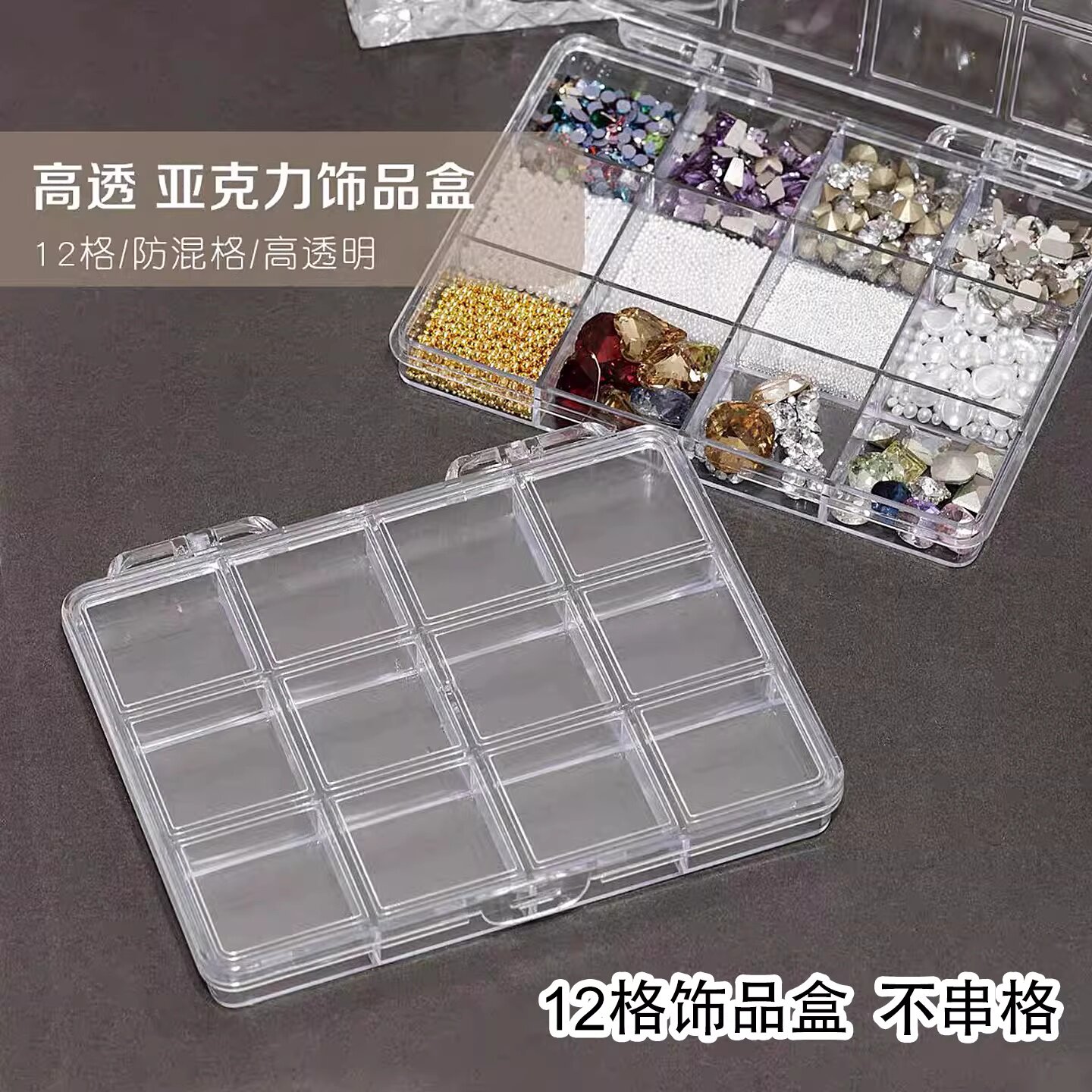 亚克力12格美甲饰品盒图片