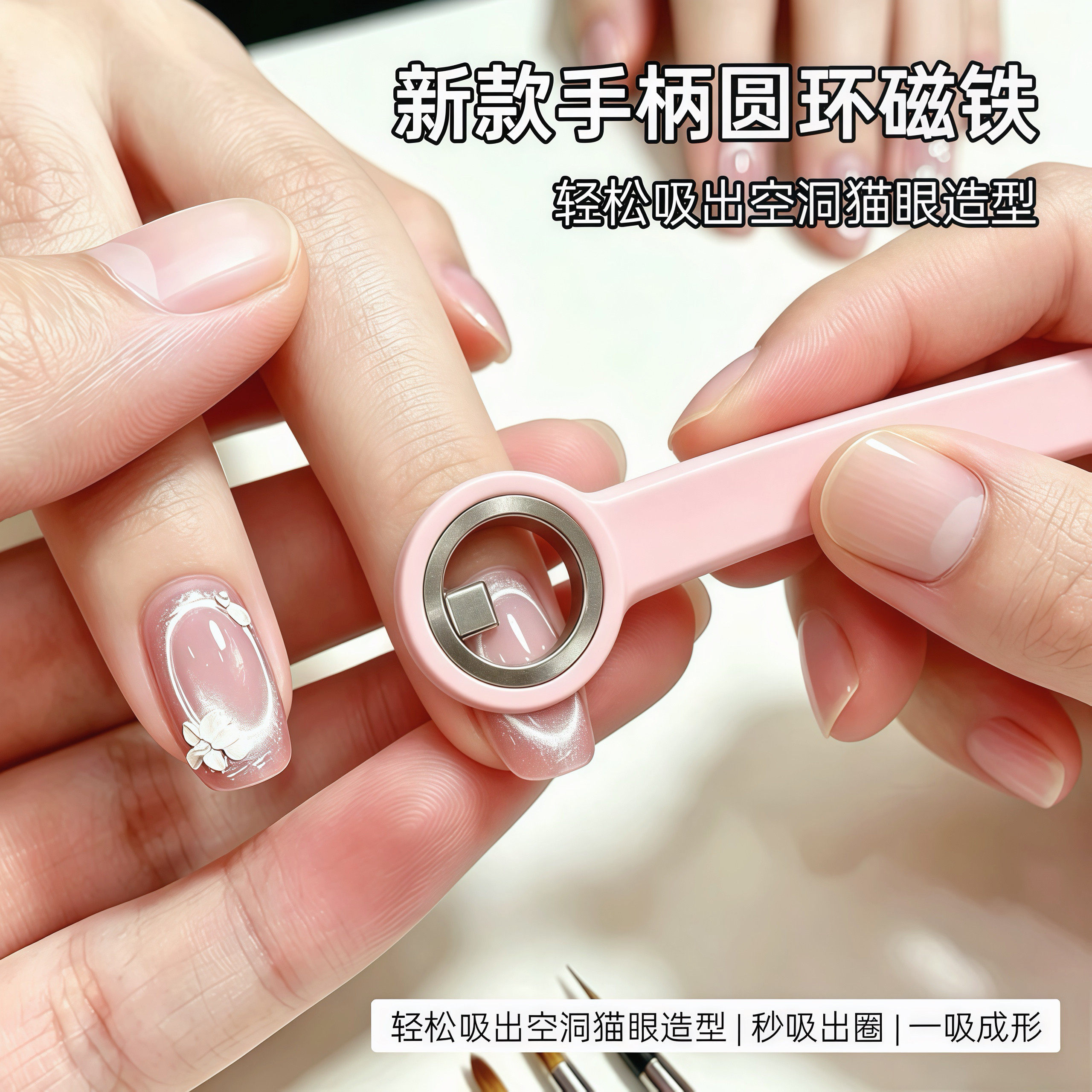 手柄款3秒吸空洞猫眼美甲神器圆环磁铁强力吸铁石吸黑洞猫眼工具