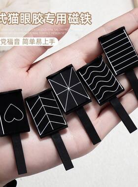 美甲强力方形磁铁吸猫眼