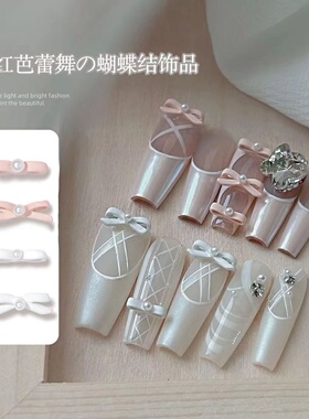 网红芭蕾舞鞋皮粉蝴蝶结美甲饰品