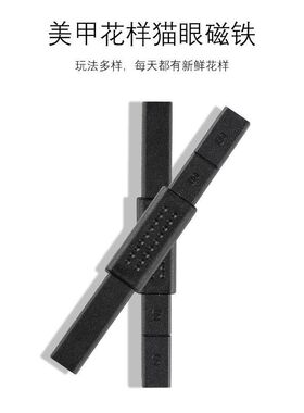 美甲猫眼吸铁石多功能S形条纹