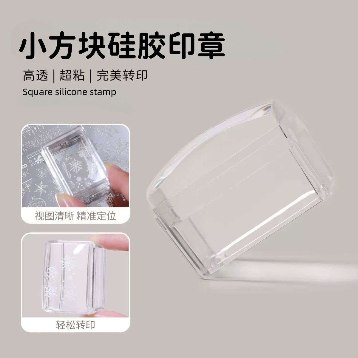 新款可擦拭小方块硅胶印章高透多功能转印专用钢板印花美甲工具,彩妆/香水/美妆工具,美甲工具,淘宝优惠券,粉丝福利购,淘宝优惠卷