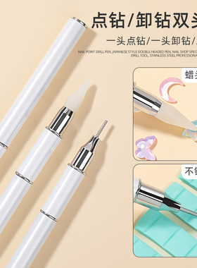 美甲双头点钻笔粘钻蜡笔贴钻按压笔指甲镶钻石点珠笔卸钻吸钻工具