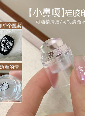 新款美甲小鼻嘎硅胶印章