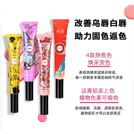 PCD焕采红唇乳正品红唇素变色口红唇彩纹唇固色修护反色改善乌唇