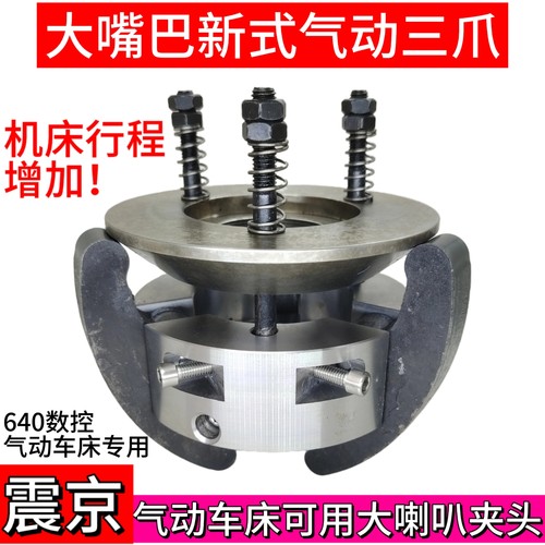 新式大喇叭三爪总成专用加长三爪