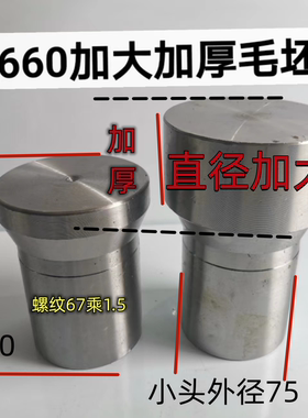 660加大加厚夹头 660成品夹头 660加大夹头 660毛胚夹头