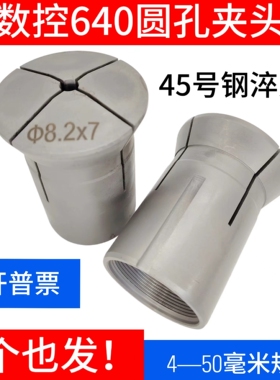 数控640圆孔夹头  玉环0640数控夹头 淬火640圆孔夹头