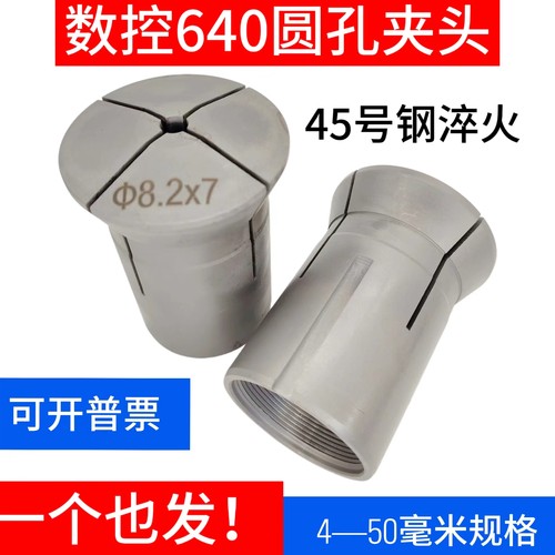 数控640圆孔夹头  玉环0640数控夹头 淬火640圆孔夹头