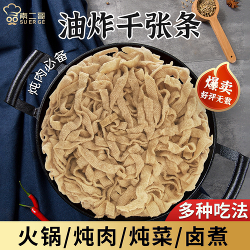 干菜豆腐皮素二哥千张100g特产