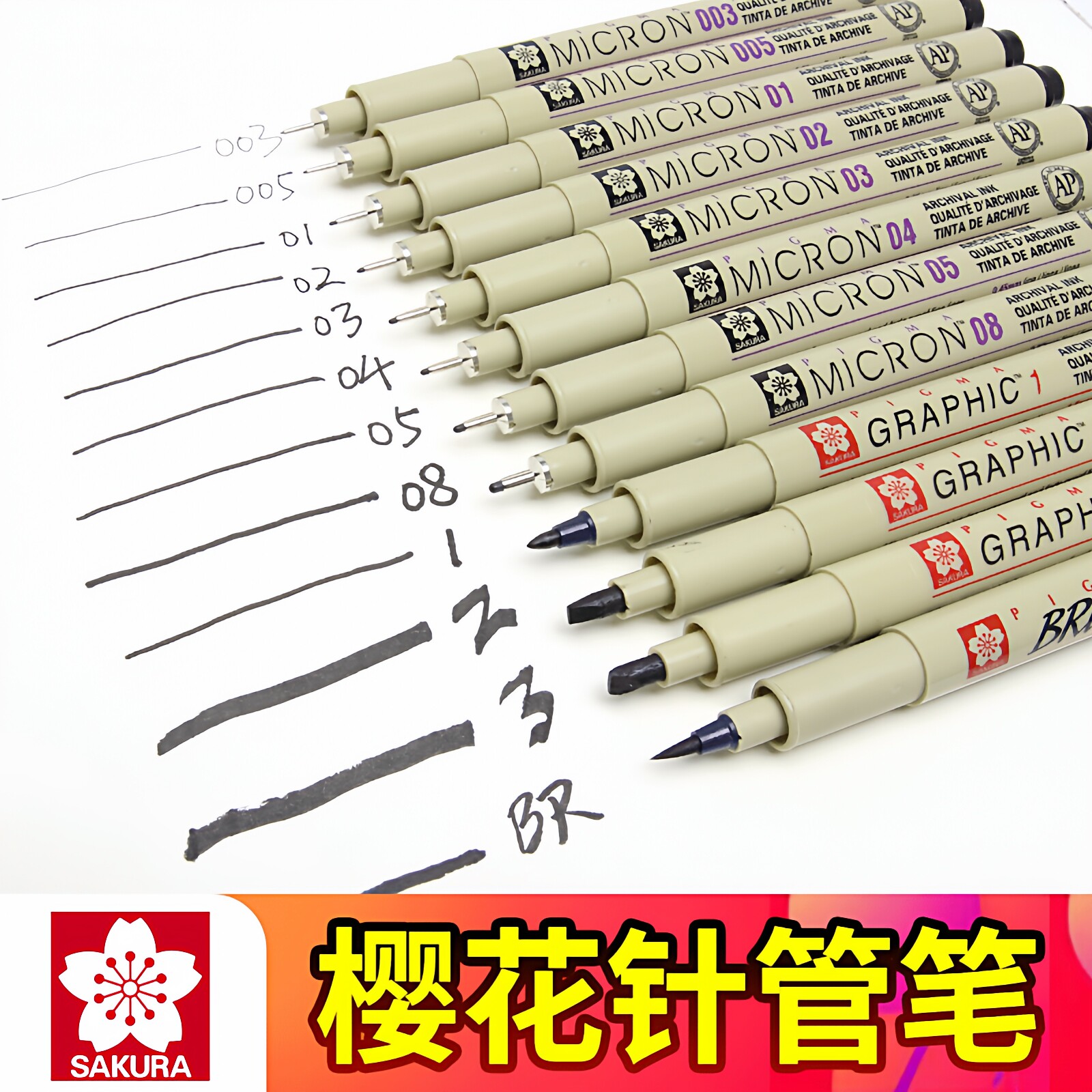 樱花进口针管笔漫画设计专用图片