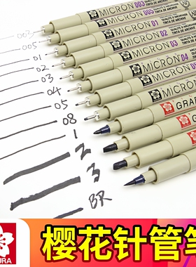 樱花针管笔勾线笔套装油性防水手绘学生用美术描边黑色绘图简画笔