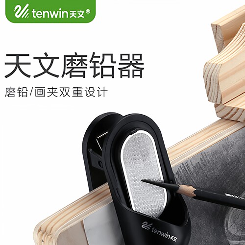 天文磨笔器铅笔磨尖夹子画夹磨芯