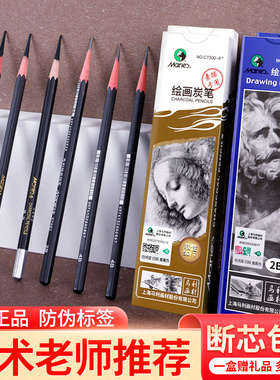 马利铅笔素描笔套装绘画初学者碳笔美术生专用2比14B专业马力炭笔
