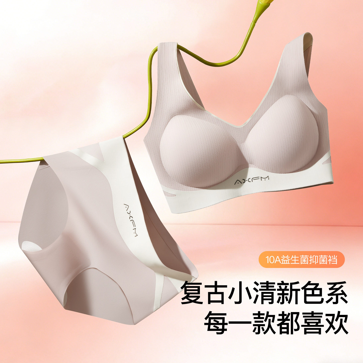 固定杯撞色美背无痕内衣套装女 文胸套装