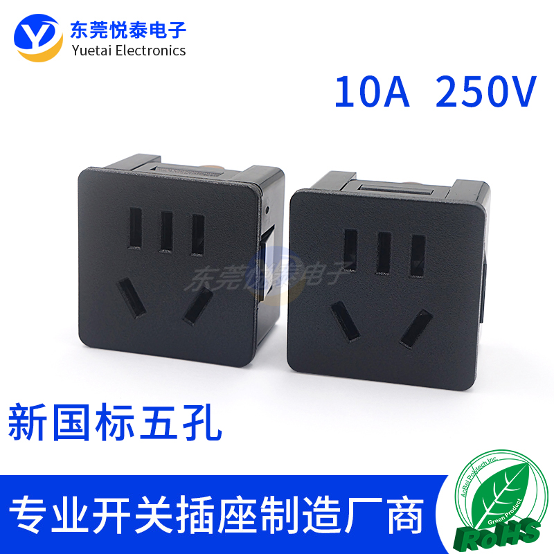 10A250V新国标插座二三插五孔插