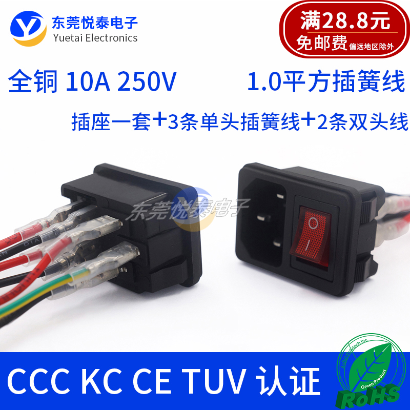 二合一10AAC品字电源带开关插座