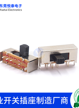 SK-23H01(2P3T) 8脚3档滑动电源开关 卧式拨动开关  音箱切换开关