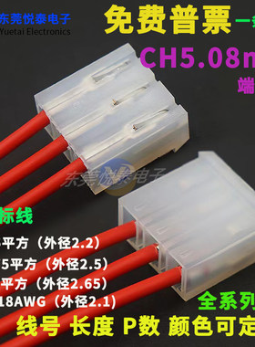 CH5.08mm端子线音频转接线彩排线