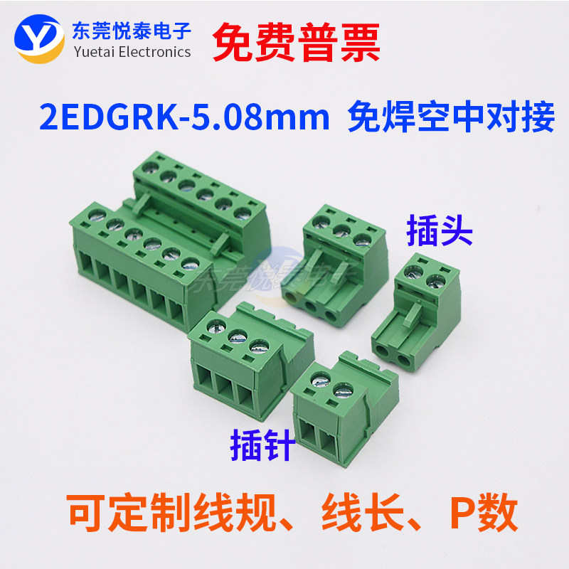 免焊空中对接KFMG2EDGRK-5.08mm插拔式接线端子2EDGKP-5.08绿色 - 实物图