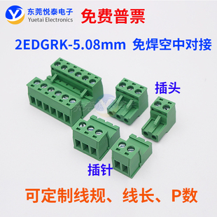 免焊空中对接KFMG2EDGRK-5.08mm插拔式接线端子2EDGKP-5.08绿色
