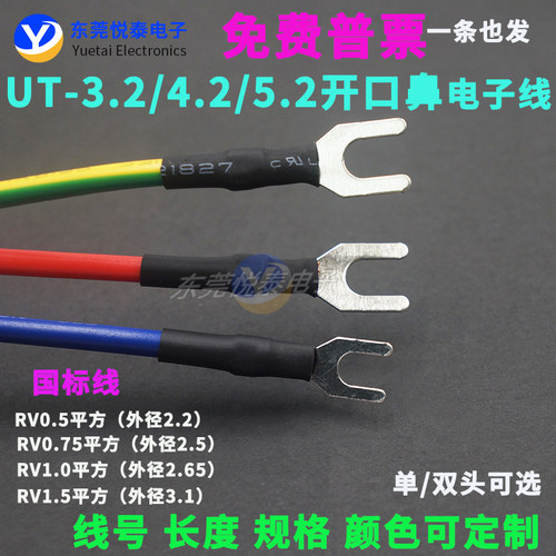 UT-3.2叉形接线片/横连绕端子