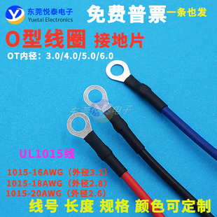 OT圆形线圈 UL1015接线片/横连连绕端子 铜鼻子接线加工3.0-6.0