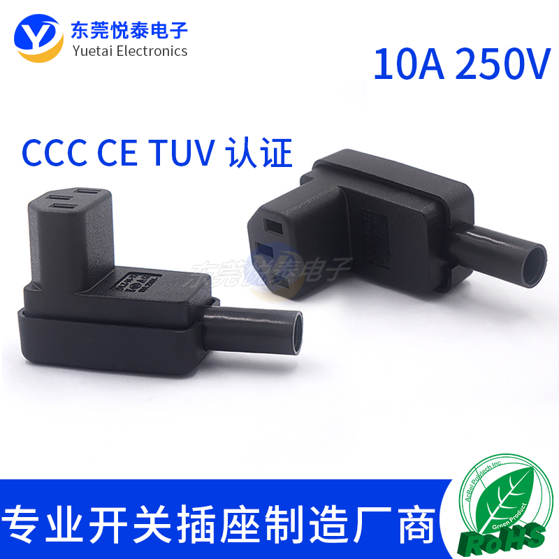 纯铜电源插座电动车充电公母插头90度弯头10A250V三芯品字CCC认证