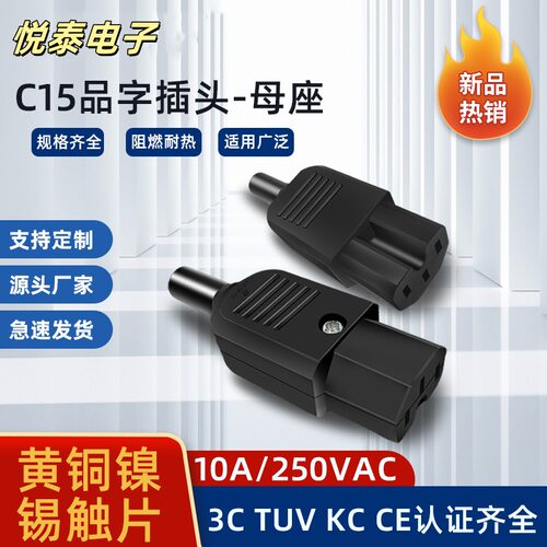 朗正电子10A250V黑色三插全铜