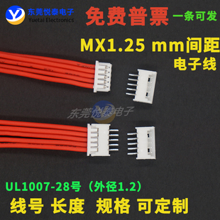 1.25mm间距端子线正标1007#单头双头彩色电子线连接线2P-12P加工