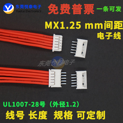 端子线电子连接线线束插导线排线