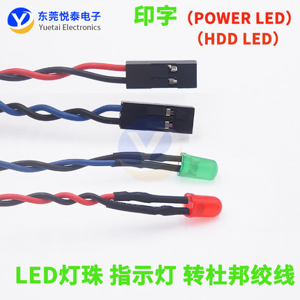 1007-26工控机箱指示LED灯带线带端子转杜邦2P带印字HDD LDE绿灯