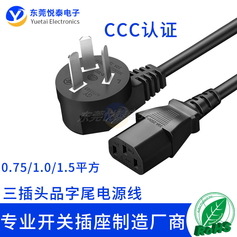 品字尾机箱显示器国标平方电源线