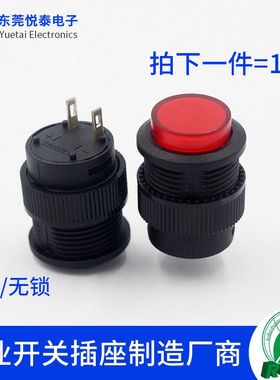 R16-503按键按钮开关复位自锁开关圆型红绿色2脚开孔16mm（10个）